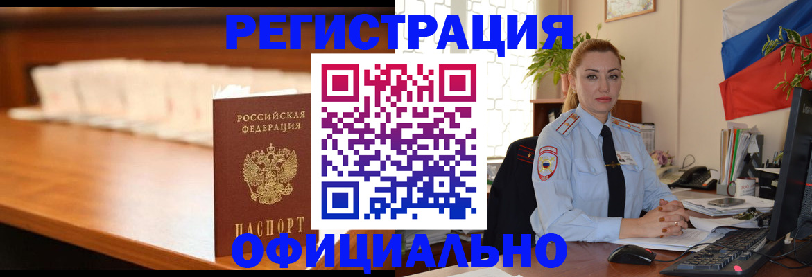 регистрация в Новочебоксарске