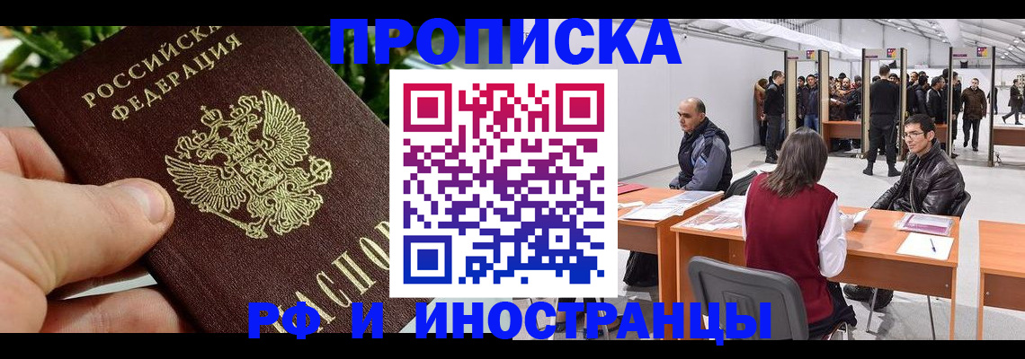 прописка штамп в Новочебоксарске